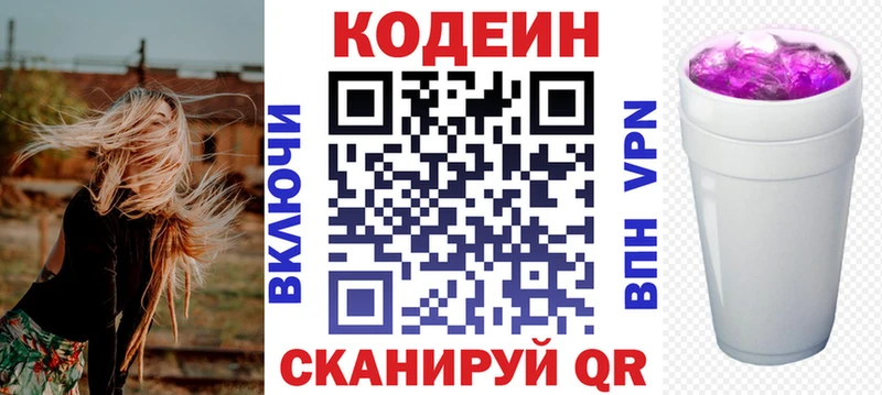 Codein Purple Drank  мега как зайти  Славгород 