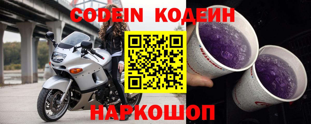 Кодеин напиток Lean (лин)  Вход с VPN  Славгород  Кодеин напиток Lean (лин) 