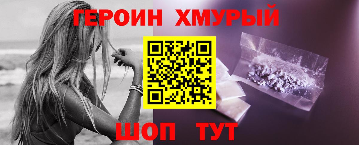 ГЕРОИН  ГЕРОИН гречка  Вход с VPN  Славгород 