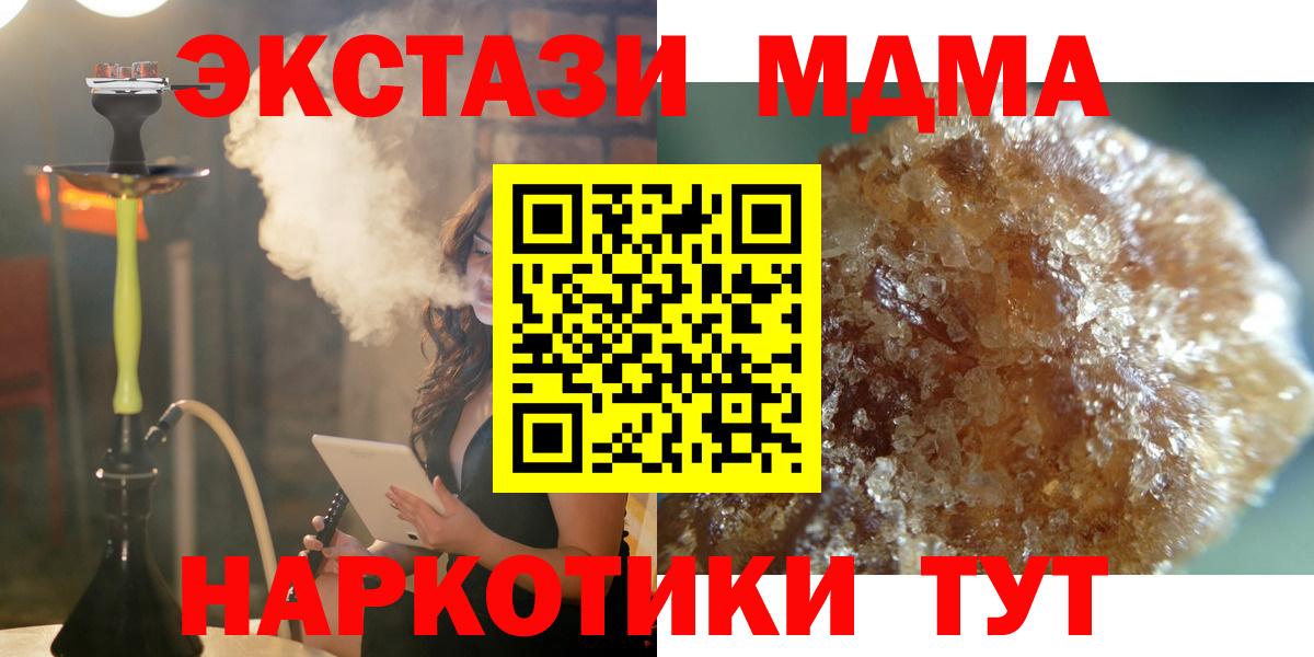 МДМА кристаллы  МДМА crystal  Славгород  MDMA  Вход с VPN 