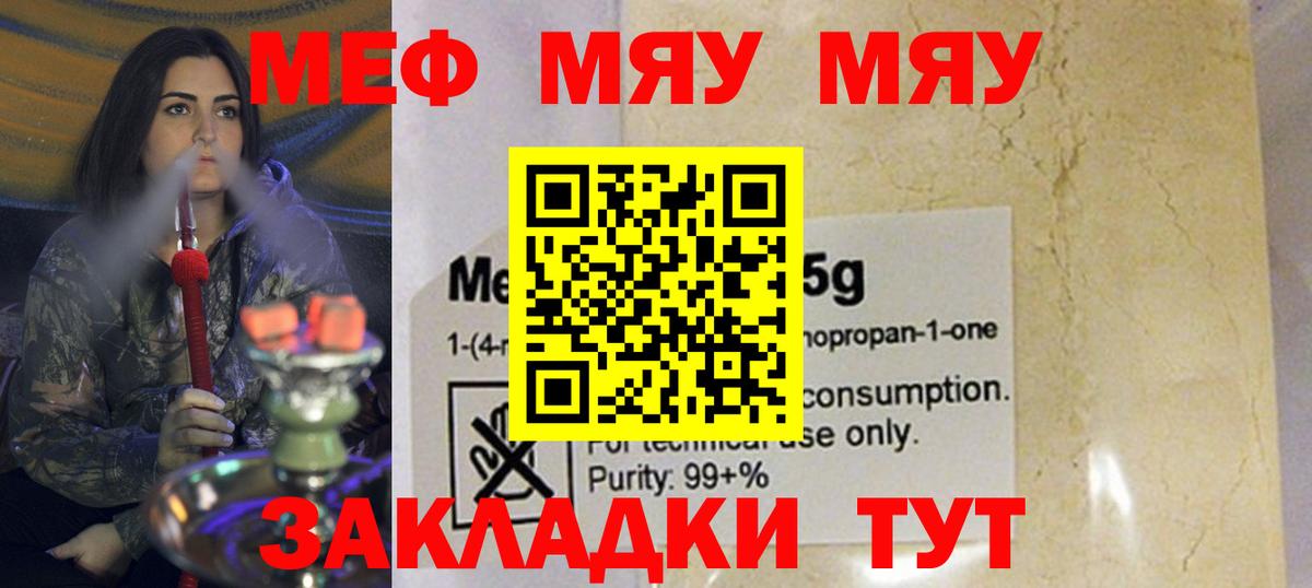 Мефедрон  МЕФ mephedrone  Вход с VPN  Славгород  Мефедрон mephedrone 